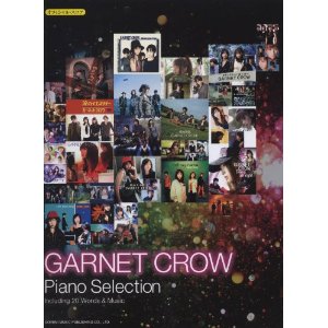 選ぶなら CROW ピアノ・セレクション GARNET 【絶版】オフィシャル 