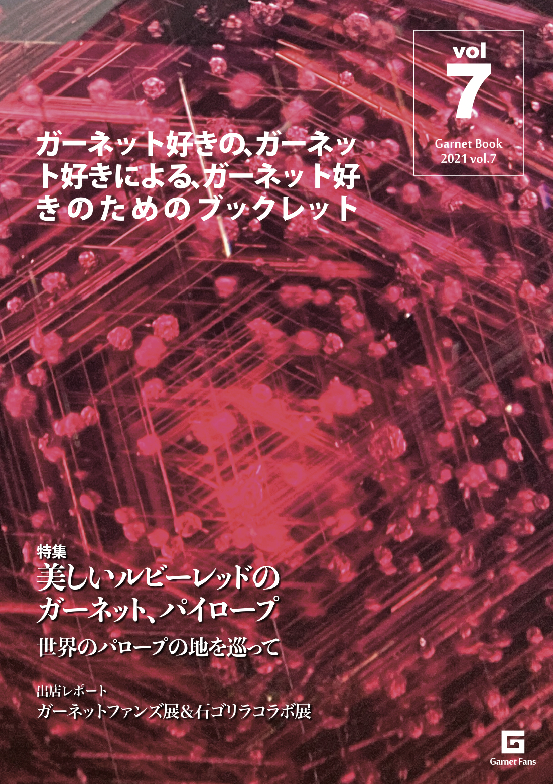 garnet-book-7th