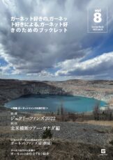 garnet-book-8th