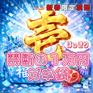 gghappybox-garnet2026