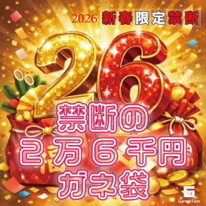 gghappybox26k-garnet2026