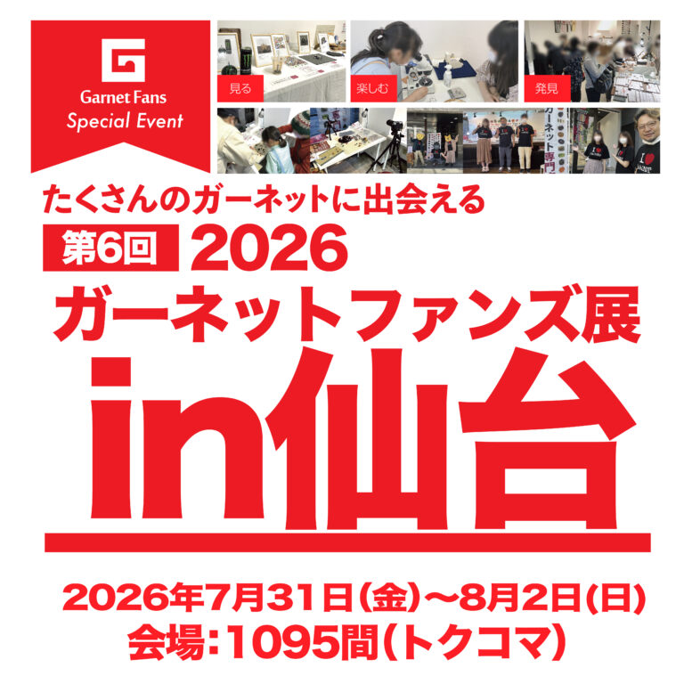 gf-sendai2026invitation