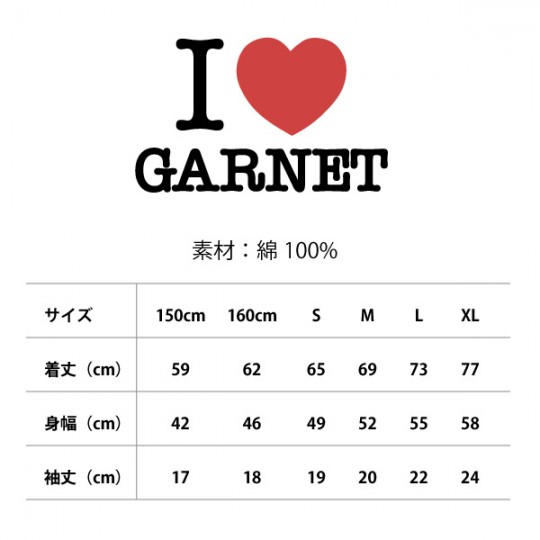 ilovegarnet-wh