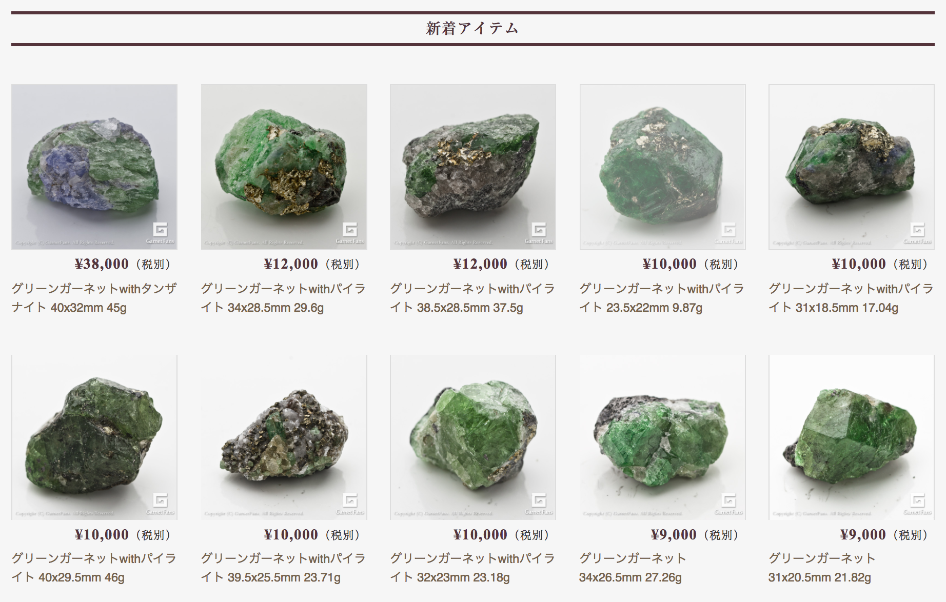 タンザニア・メレラニ産ツァボライト標本追加しました - ガーネット